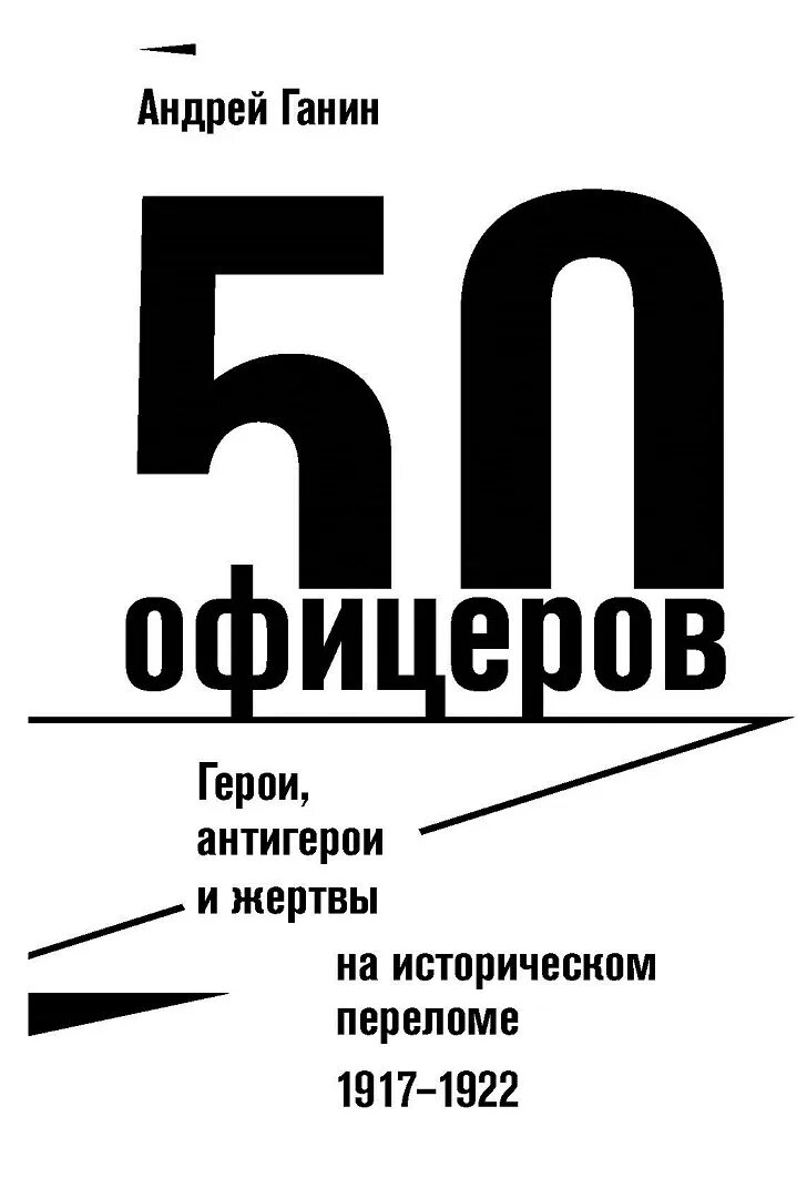 50 офицеров