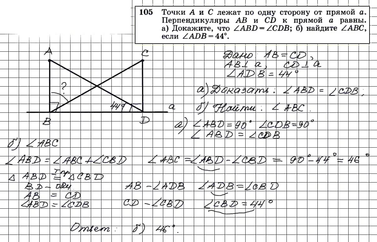 Геометрия 7 класс номер 105 страница 37