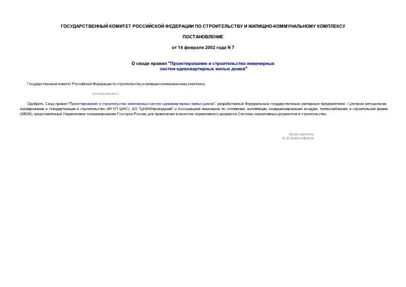 Постановление 7 об ответственности. Постановление 7 об ответственности