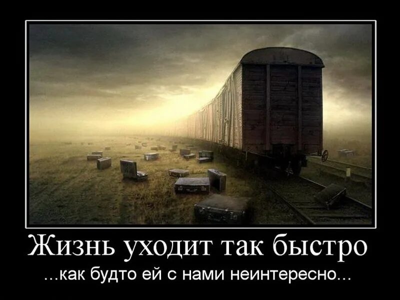 Мы ехали так быстро будто. Грустный эмо. Автобус для детей. Мы ехали так быстро будто. В жизни бесценно каждое мгновенье.