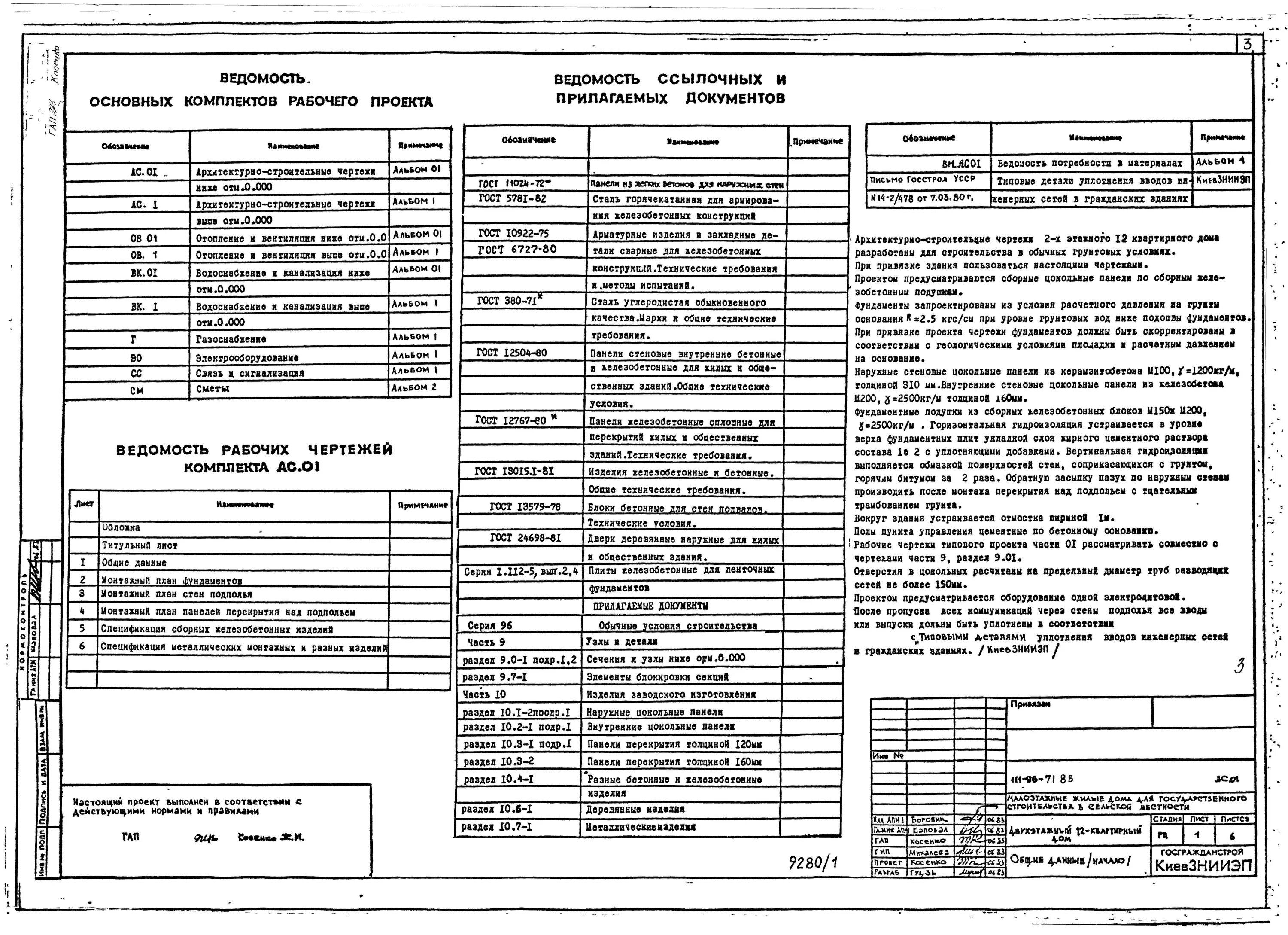 ГОСТ ведомость рабочих чертежей основного комплекта ГОСТ. Ведомость рабочих чертежей основного комплекта марки ЭОМ. Ведомость комплекта чертежей отопления и водоснабжения. Ведомость рабочих чертежей газопровод.