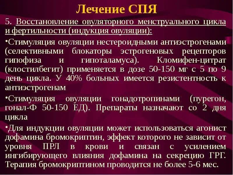 Стимуляция клостилбегитом. Клостилбегит схема стимуляции. Стимуляция клостилбегитом. Схема стимуляции овуляции. Клостилбегит с дюфастоном схема.