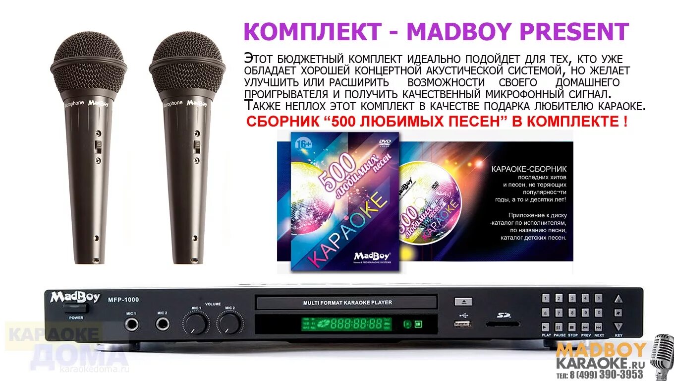 Спеть караоке. Комплект караоке madboy. Madboy Boost-102. Madboy Boost-100. Караоке-микшер madboy Blender с микрофонами для караоке.