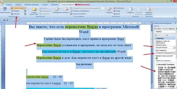 Как перевести текст в Word. Как перевести Текс в ворд. Как перевести ворд на русский. Переводчик в Ворде.