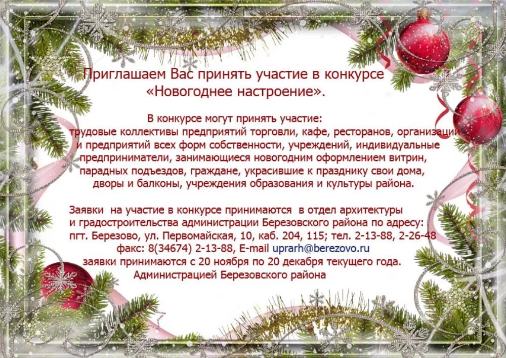 приглашаем принять участие в творческом конкурсе. прими участие в конкурсе. участвуем в конкурсе. 10 пунктов чем занимаемся на новый год. 9 мая особая дата.
