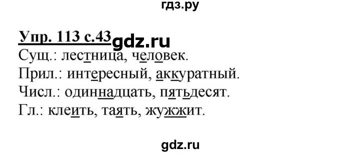 Русский язык 3 класс упражнение 113. 3 Класс русский язык страница 66 упражнение 113. Русский язык 3 класс 2 часть стр 113 упражнение.