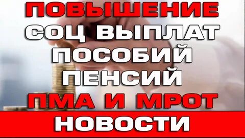 Повышение социальной пенсии с 1 апреля 2025