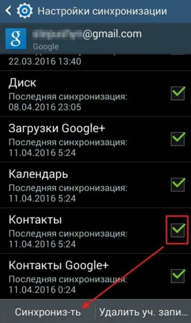 На телефоне постоянно пропадает. Синхронизация контактов на андроид. Что такое синхронизация в телефоне андроид. Синхронизация контактов что это такое в телефоне. Как включить синхронизацию на андроиде.