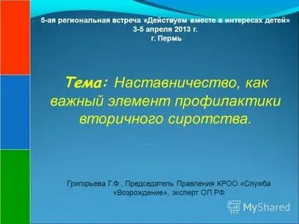 Вместе действующий