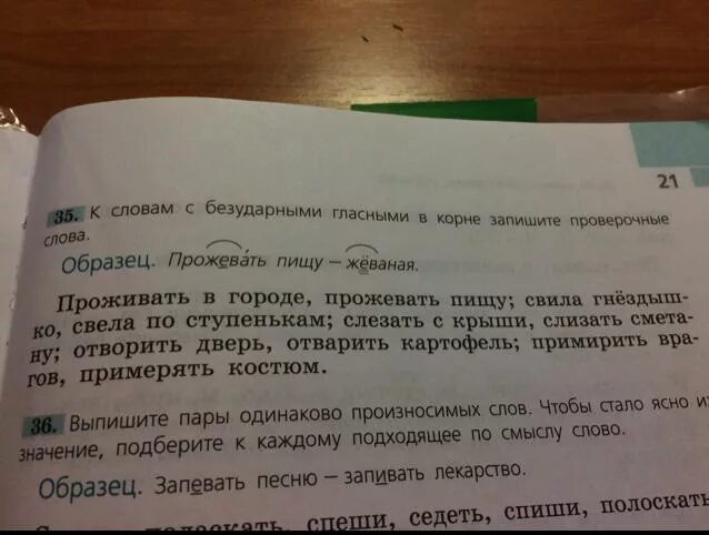 Готовил проверочное слово. Корень проверочное слово. Проверочное слово к слову слова. Проверочное Сова к слову отдавал. Слова безударными гласными в корне запишите проверочные.