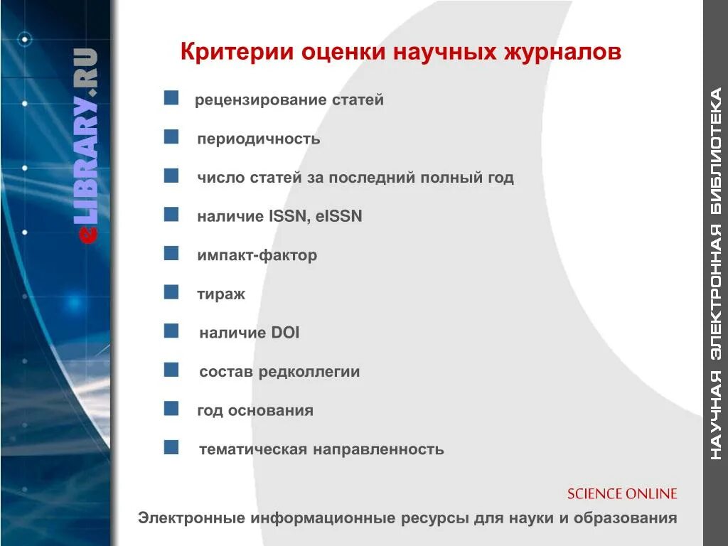 Критерии оценки научных статей. Критерии оценивания научной статьи. Статья в научном журнале. Критерии оценки научной публикации (научной статьи). Организация научного журнала