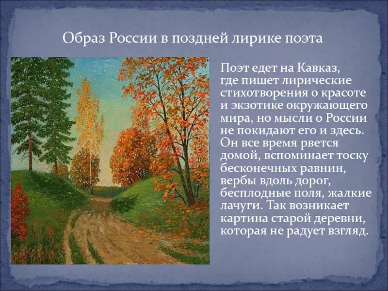 Образ поэта в лирике. Образ России в лирике. Образ русской природы в лирике. Образ России в лирике Есенина. Есенин образы в лирике поэта.