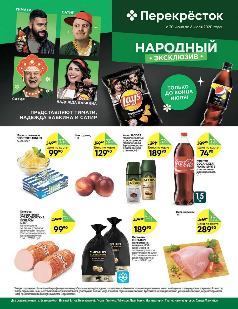 Перекресток беларусь. Буклет перекресток. Акционное предложение. Магазин перекресток калуга. Отзывы о магазине перекресток.