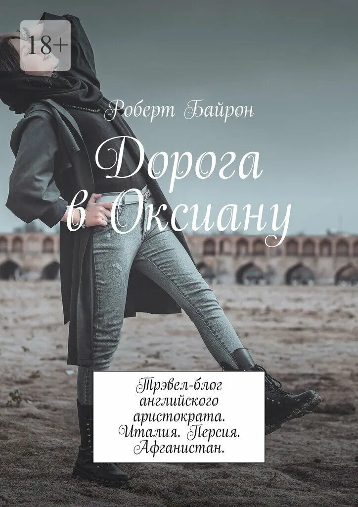 Дорога в оксиану. Серпантиновая дорога в сочи. Трансамазонская магистраль. Серпантинная дорога швейцария. Дорога в оксиану.