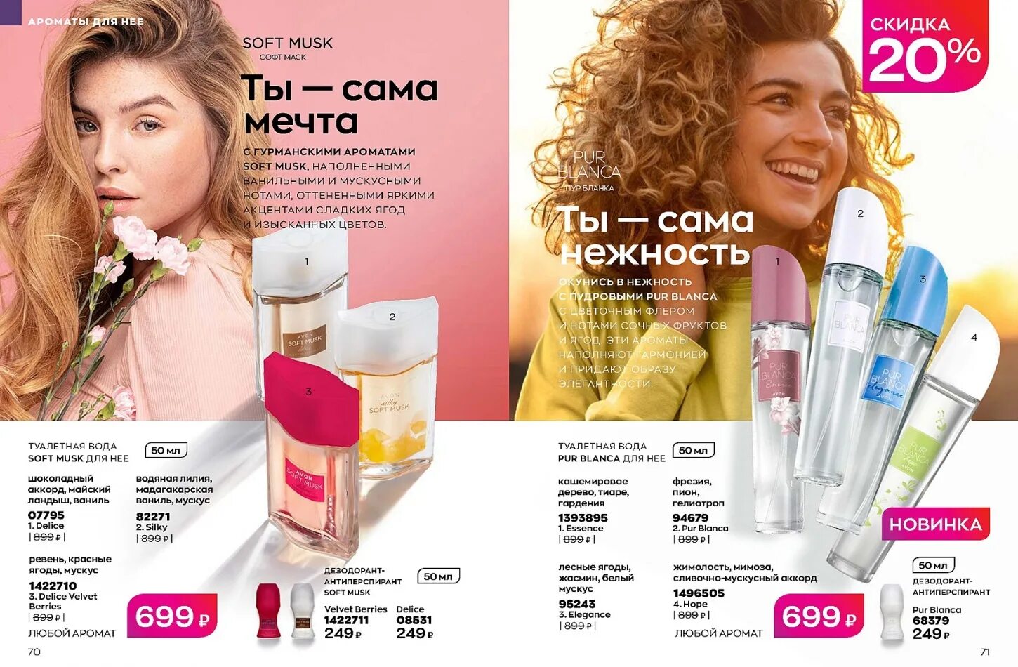 Avon каталог 2023. Эйвон март. Эйвон март 2023. Каталог эйвон апрель 2023.