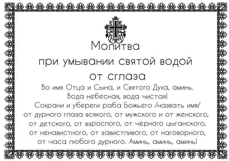 Молитва от сглаза и порчи православная. Молитва от сглаза и порчи православная сильная для женщин. Молитва от сглаза и порчи и зависти. Молитва на принятие просфоры и Святой воды. Сильная молитва от зла и колдовства