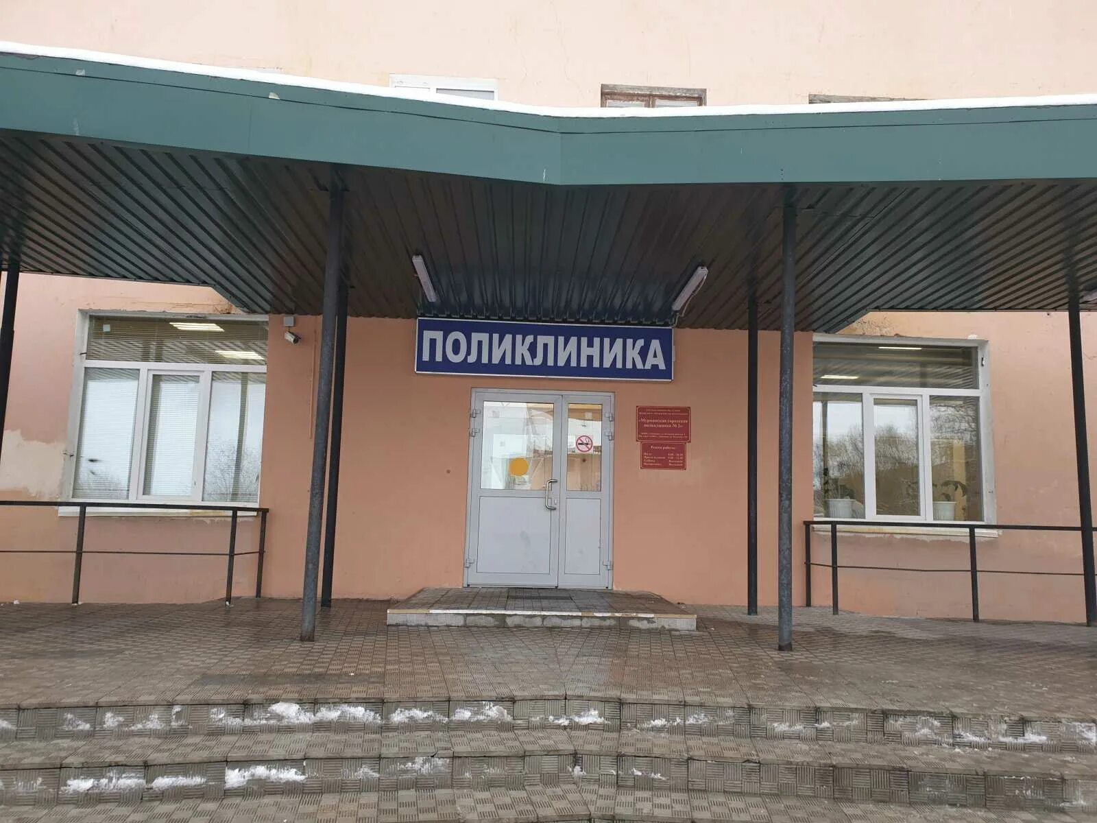 Поликлиника 2 полярной дивизии. Поликлиника на полярной дивизии Мурманск. Полярной дивизии 3 Мурманск. Поликлиника 2 Мурманск полярной дивизии.