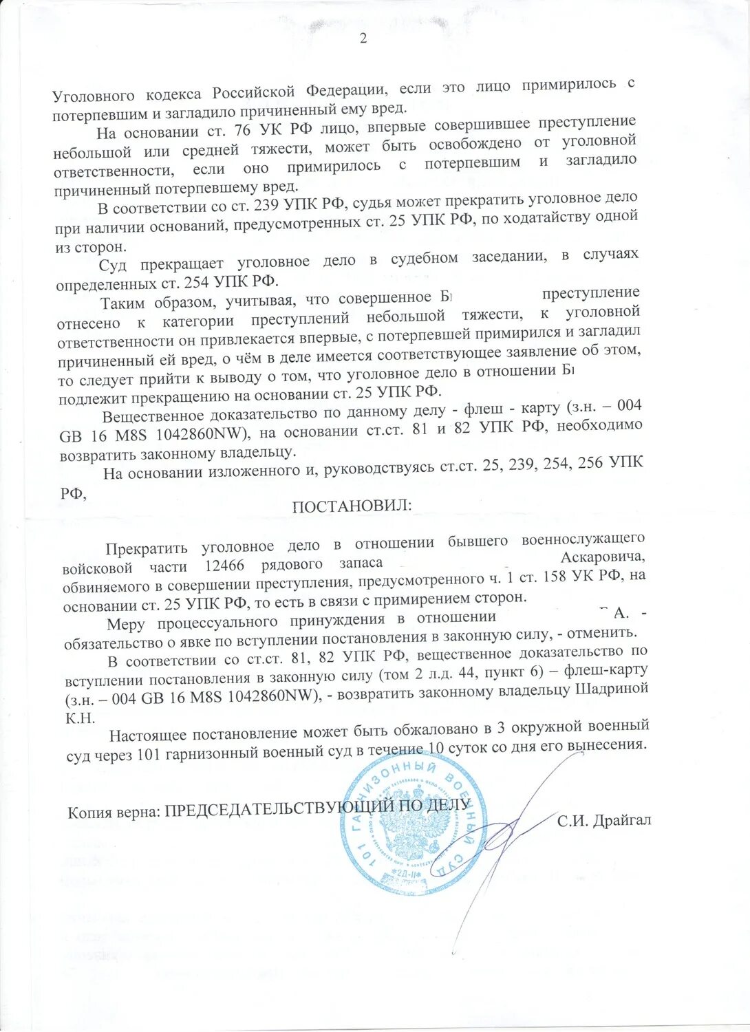 Ходатайство о прекращении уголовного дела. Ходатайство к уголовному делу. Ходатайство в суд о прекращении дела за примирением сторон. Запрос о прекращении уголовного дела. Постановления приговора без проведения судебного