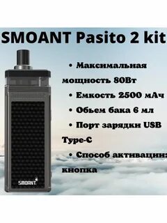 Сколько ватт в пасита 1