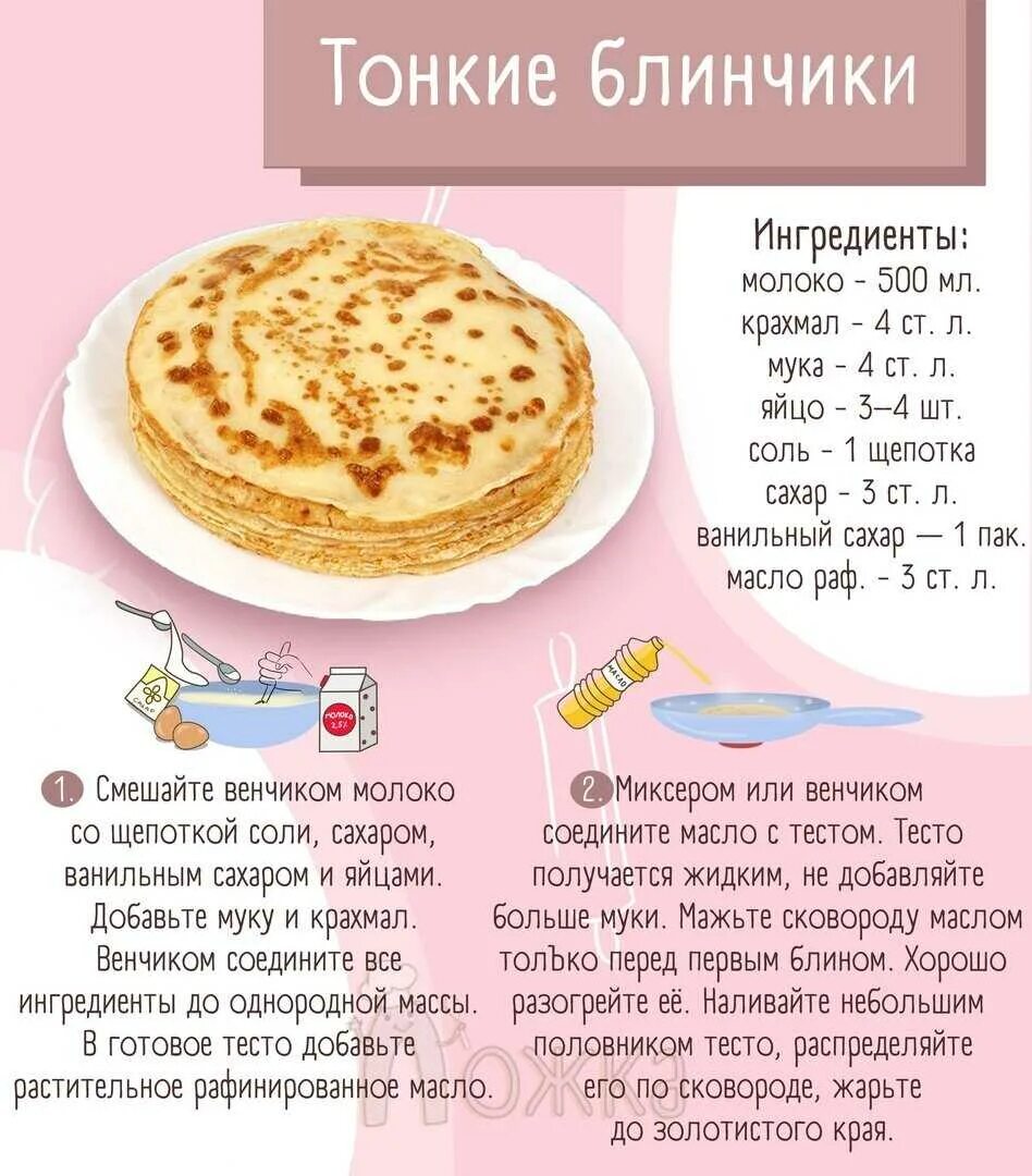 Вкусные блины на молоке бабушкин рецепт. Рецепт блинов. Рецепт блинчиков. Рецепт тонких блинов. Рецепт блинов на молоке.