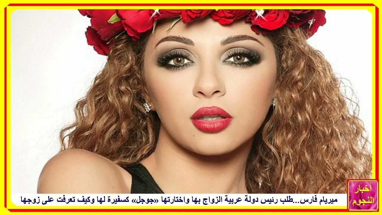Ливан певица мириам. Myriam мириам фарес. ливанская певица мириам фарес.