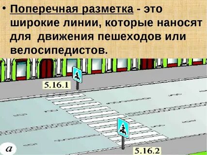 Какую разметку применяют для обозначения