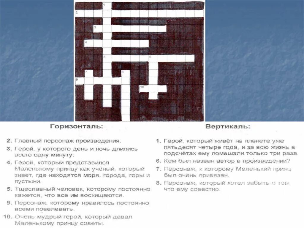 15 вопросов по произведениям. Кроссворд по сказке маленький принц 6 класс. Кроссворд маленький принц. Красвортпо рассказу маленький принц. Кроссвордтпо маленькому принцу.