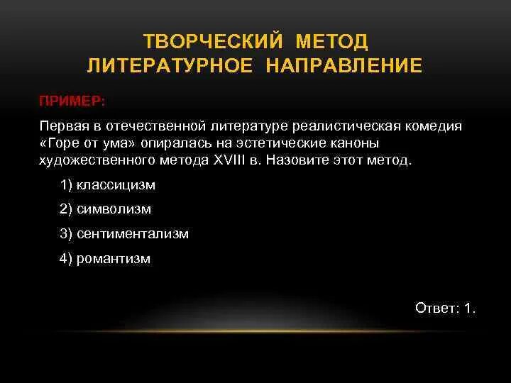 Назовите произведение являющееся первой реалистической комедией. Художественный методы в литературе примеры. Художественный метод в литературе это. Методы в литературе примеры. Литературные методы.