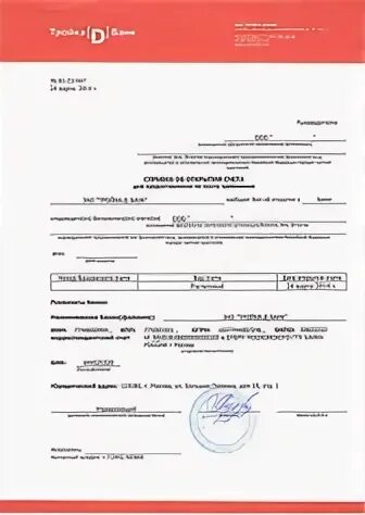 Справки об открытии счетов. Справка от банка об открытии счета. Заявление на открытие счета. Справка банка об открытых счетах. Справка об открытии банковского счета.