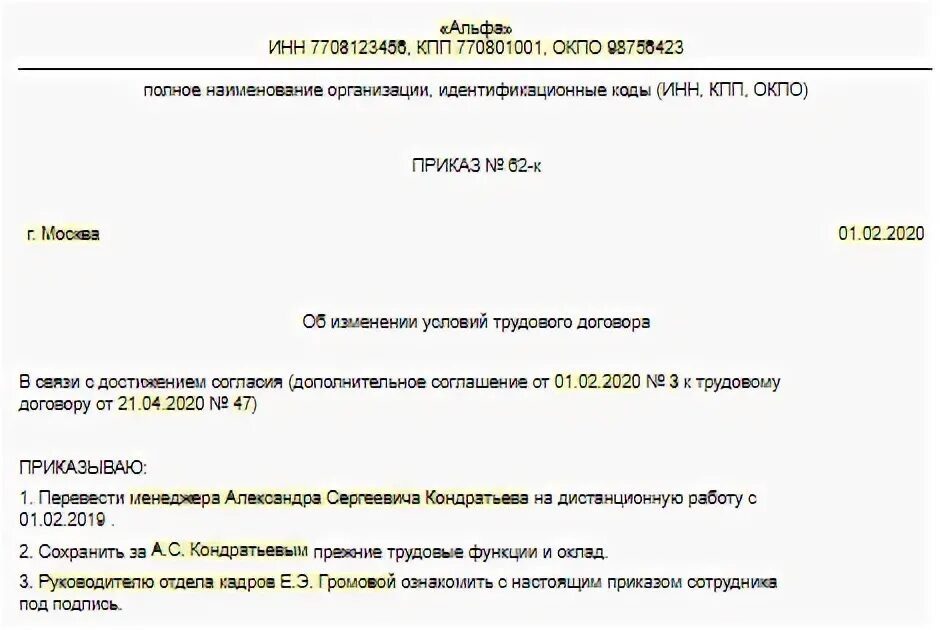 Перевели на дистанционную работу. Приказ о переводе на удаленную работу образец. приказ о переводе работника на дистанционную работу образец. образец приказа о переводе сотрудника на дистанционную работу. приказ о переводе на дистанционную работу образец.