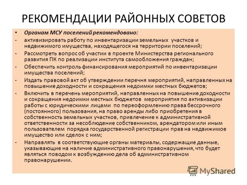 Переоформление постоянного бессрочного пользования земельным участком. Объект постоянного бессрочного пользования. порядок бессрочного пользования землёй. субъектом права постоянного бессрочного пользования не могут быть. для постоянного пользования.