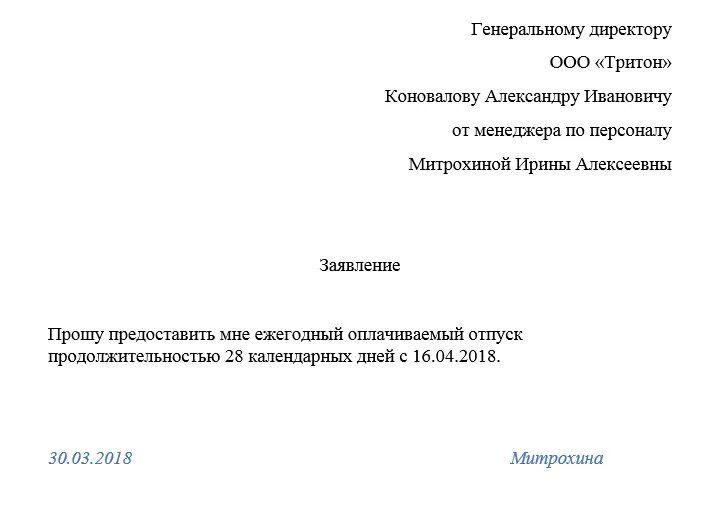 Основной очередной отпуск. Заявление о предоставлении ежегодного оплачиваемого отпуска образец. Образец заявления на отпуск ежегодный оплачиваемый. Заявление прошу предоставить ежегодный оплачиваемый отпуск. Пример заявления на отпуск ежегодный оплачиваемый.