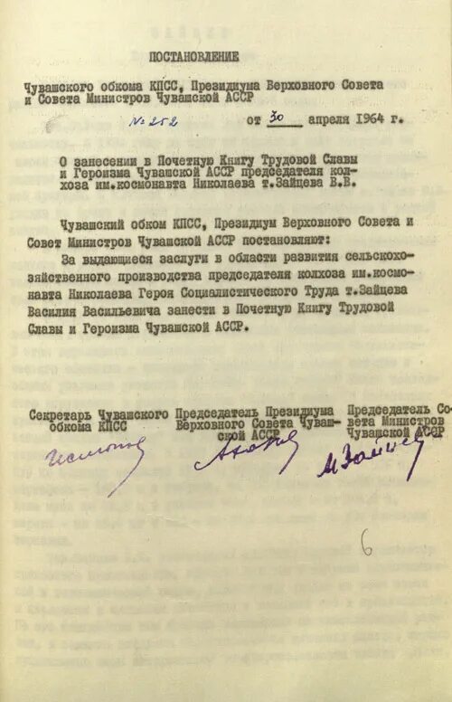 Как звали секретаря чувашского обкома кпсс. Чувашский обком кпсс. чувашский обком кпсс хронология. секретари обкома кпсс коми асср список. как выглядит постановление чувашии.