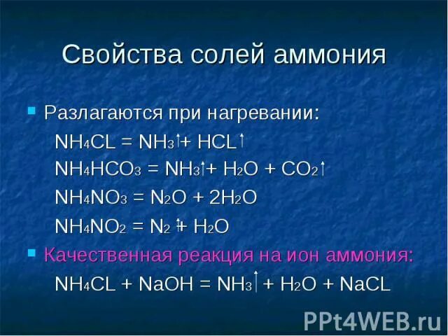 Nh4cl nh3 hcl реакция. Nh4cl nh3. Nh3+HCL nh4cl. Nh4no3 разложение при нагревании. Nh4cl разложение при нагревании.