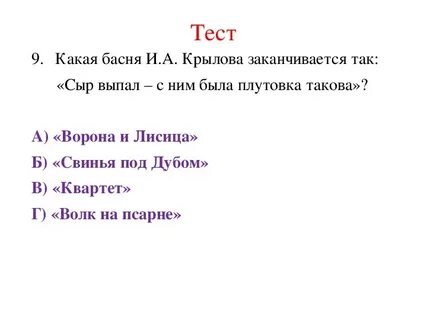 Басни наизусть 5 класс