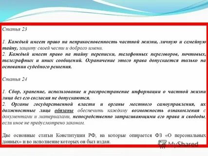 Тайна переписки телефонных разговоров