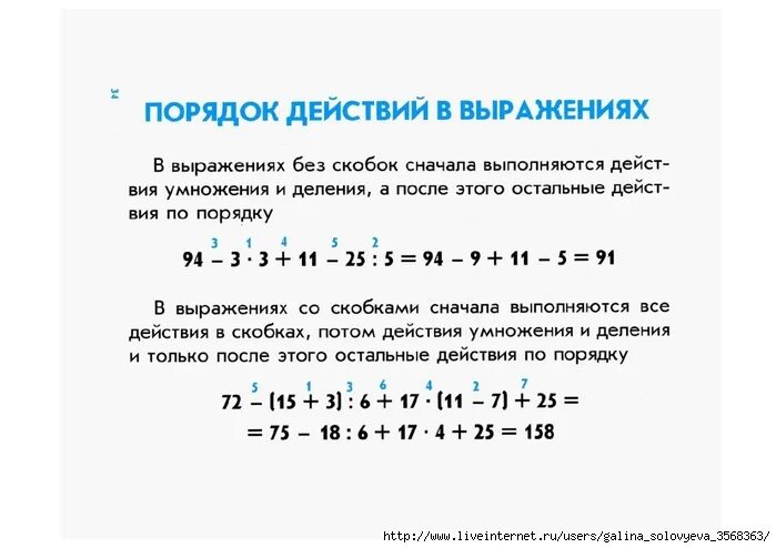 Решение математических выражений. Правила решения примеров для 3 класса. Порядок выполнения арифметических действий со скобками 3 класс. Порядок действий в примерах со скобками. Действия со скобками правила 4 класс.