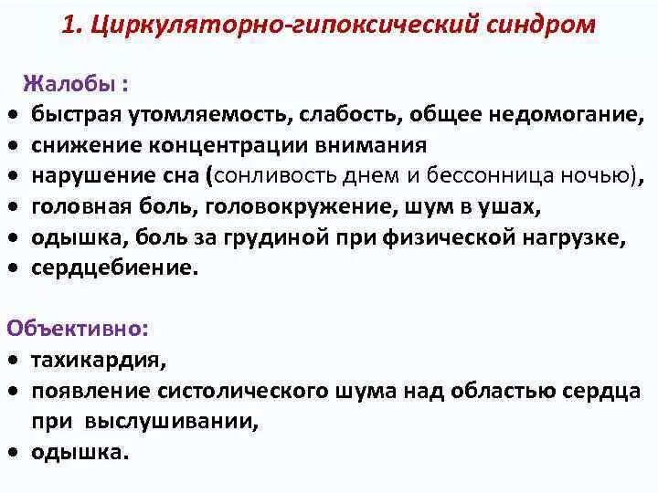 Болезненный анализ. Гипоксический синдром. Циркуляционно гипаксический синдром. Анемический синдром проявления. Анемический гипоксический синдром.