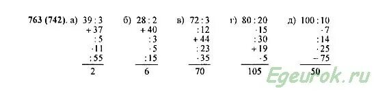 Математика 5 класс номер 763. Устный счет по математике 5 класс Виленкин. Устный счёт 5 класс математика Виленкин. Карточки по математике 5 класс Виленкин.