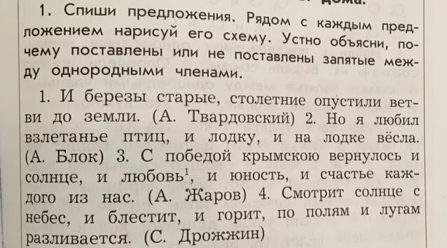 И березы старые столетние опустили ветви до земли. Спиши предложения рядом с каждым предложением Нарисуй его схему. Но я любил взлетанье птиц и лодку и на лодке весла схема предложения. И березы старые, столетние опустили ветви до земли схема. Во втором и третьем предложении