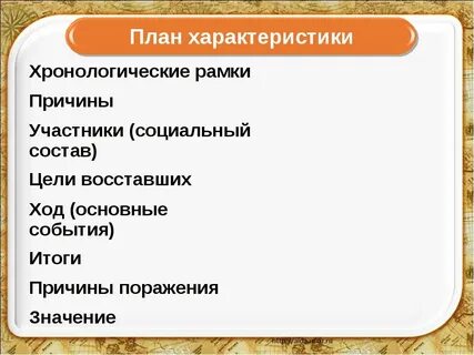 План характеристика исторической
