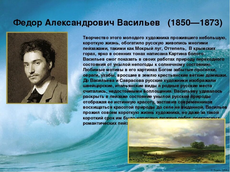 Фёдор Васильев 1850 1873. Ф А Васильев художник биография.