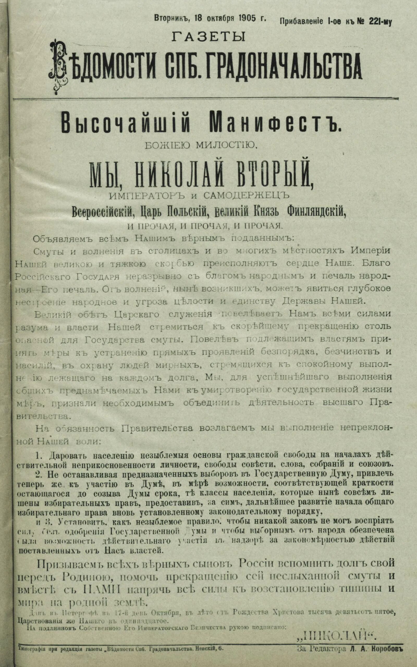 Кровавое воскресенье манифест об усовершенствовании