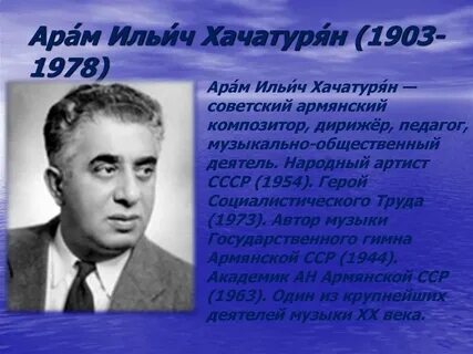 Хачатурян музыка