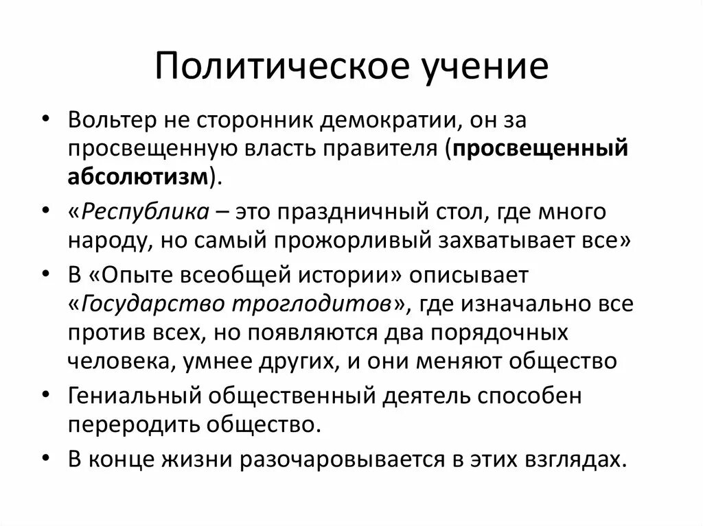 Учения политической философии. Политические учения. Политические учения признаки. Политические доктрины. Признаки политической философии.