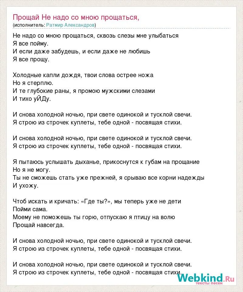 Песня прощание текст песни. Текст б александров