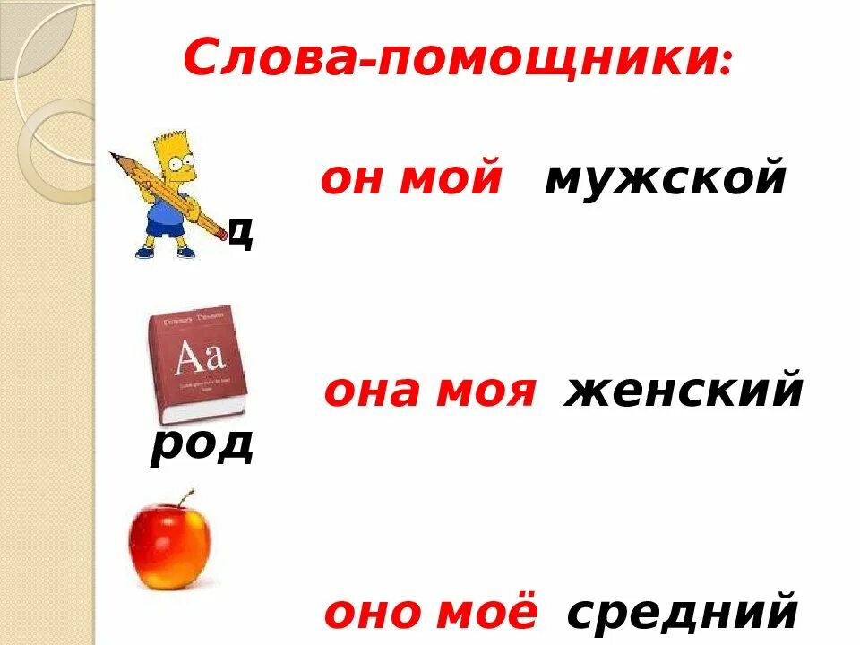 Сущ из 5 слов. Оно моё средний род. род имен существительных 5 класс. слова оно мое.