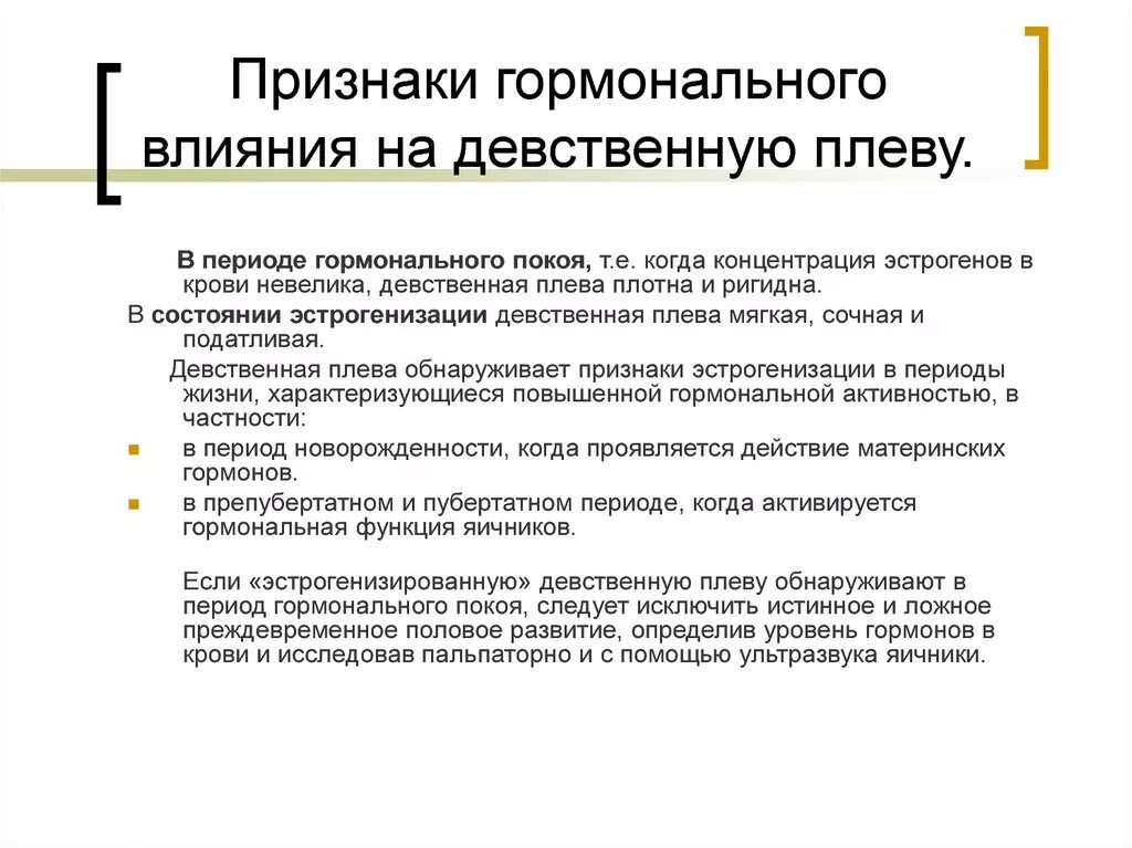 Как выглядит девственная плева у детей Влагалище девственная плева