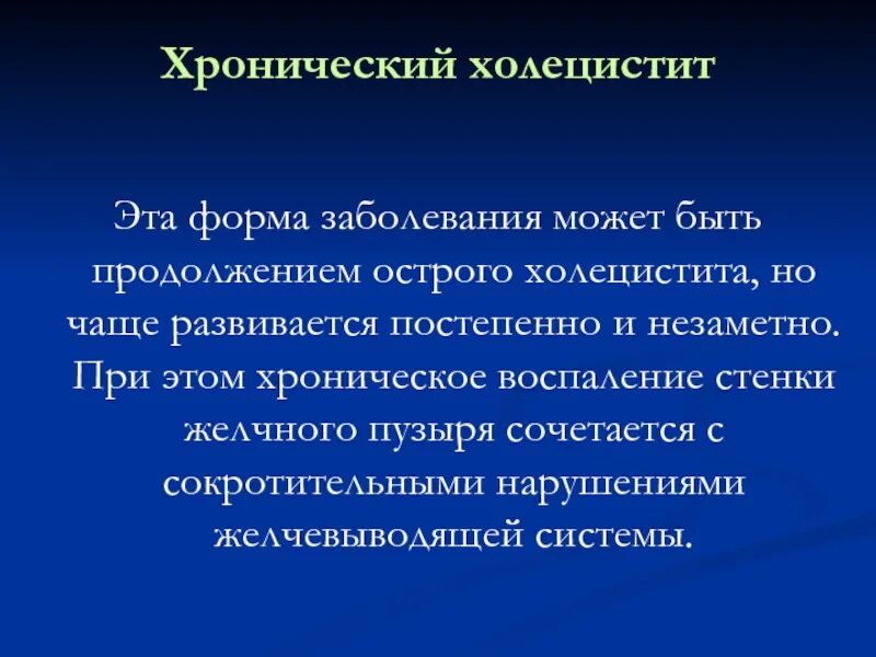 Хронический холецистит отзывы. Хронический холецистит двигательный режим. Двигательный режим при хроническом холецистите. Факторы риска при хроническом холецистите. Хронический холецистит реабилитация.