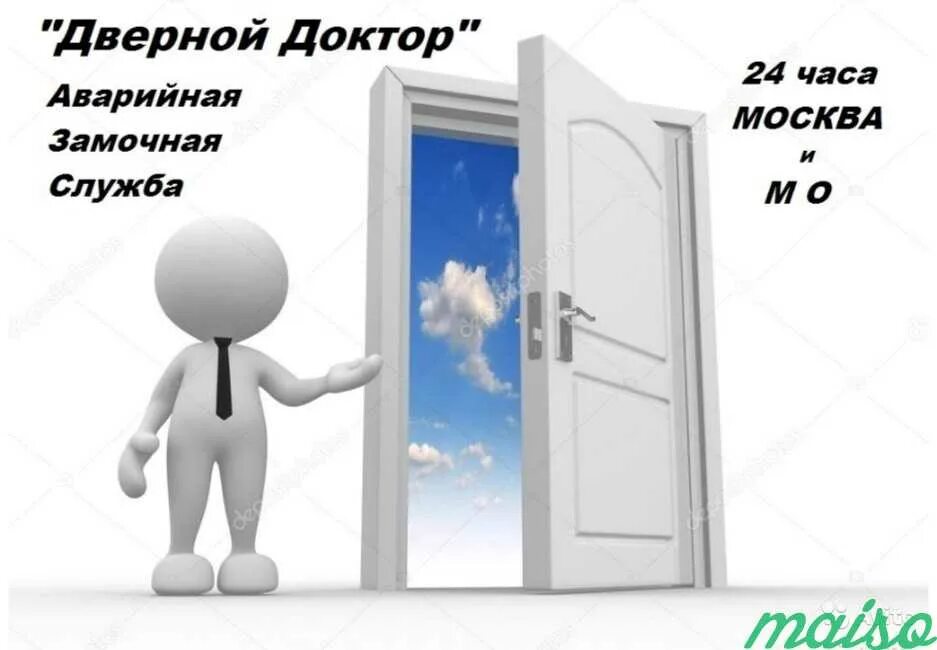 Открой дверь продолжи. Человечек с дверью. Открытая дверь. Открывающаяся дверь с человечком. Дверь открыта.